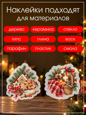Наклейки переводные для свечей и декора Рождество 3 (без вырезания) из каталога Наклейки декупажные для декора свечей, яиц, изделий из гипса, в интернет-магазине BPW.style